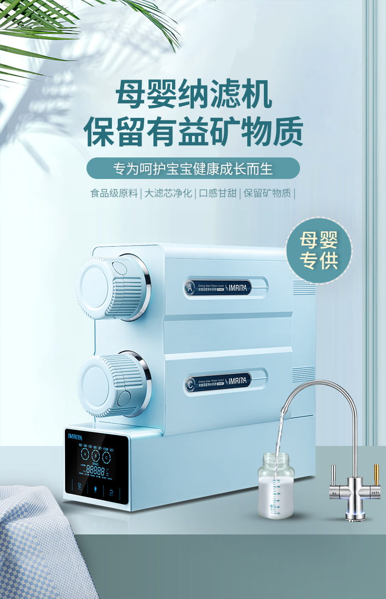 愛瑪特智能母嬰礦物質(zhì)凈水機(jī)IMT-NS6 愛瑪特智能母嬰礦物質(zhì)凈水機(jī)IMT-NS6