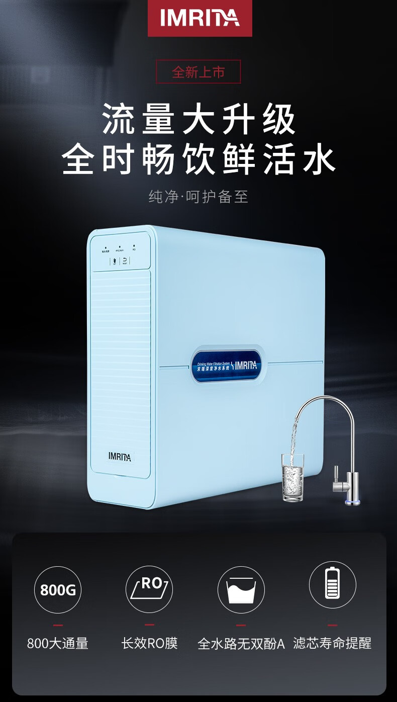 愛瑪特RO反滲透純水機IMT-RS8