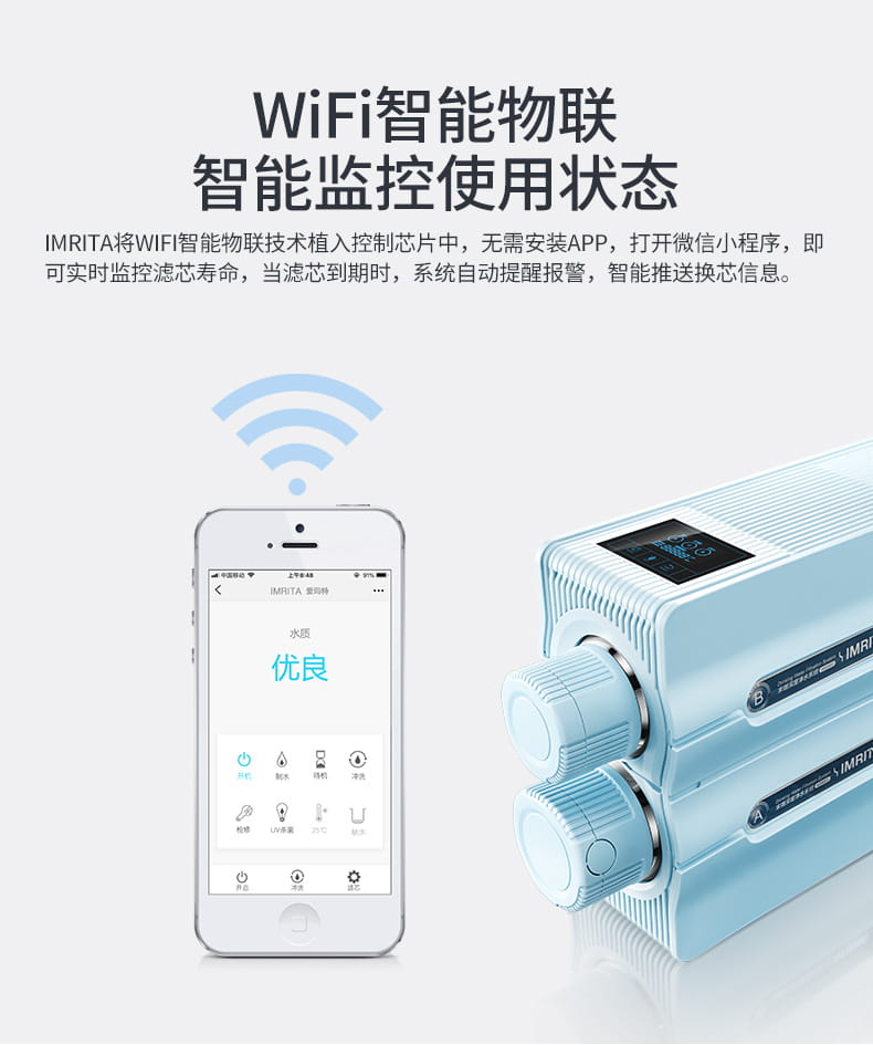 愛瑪特智能納濾凈水機 IMT-V5