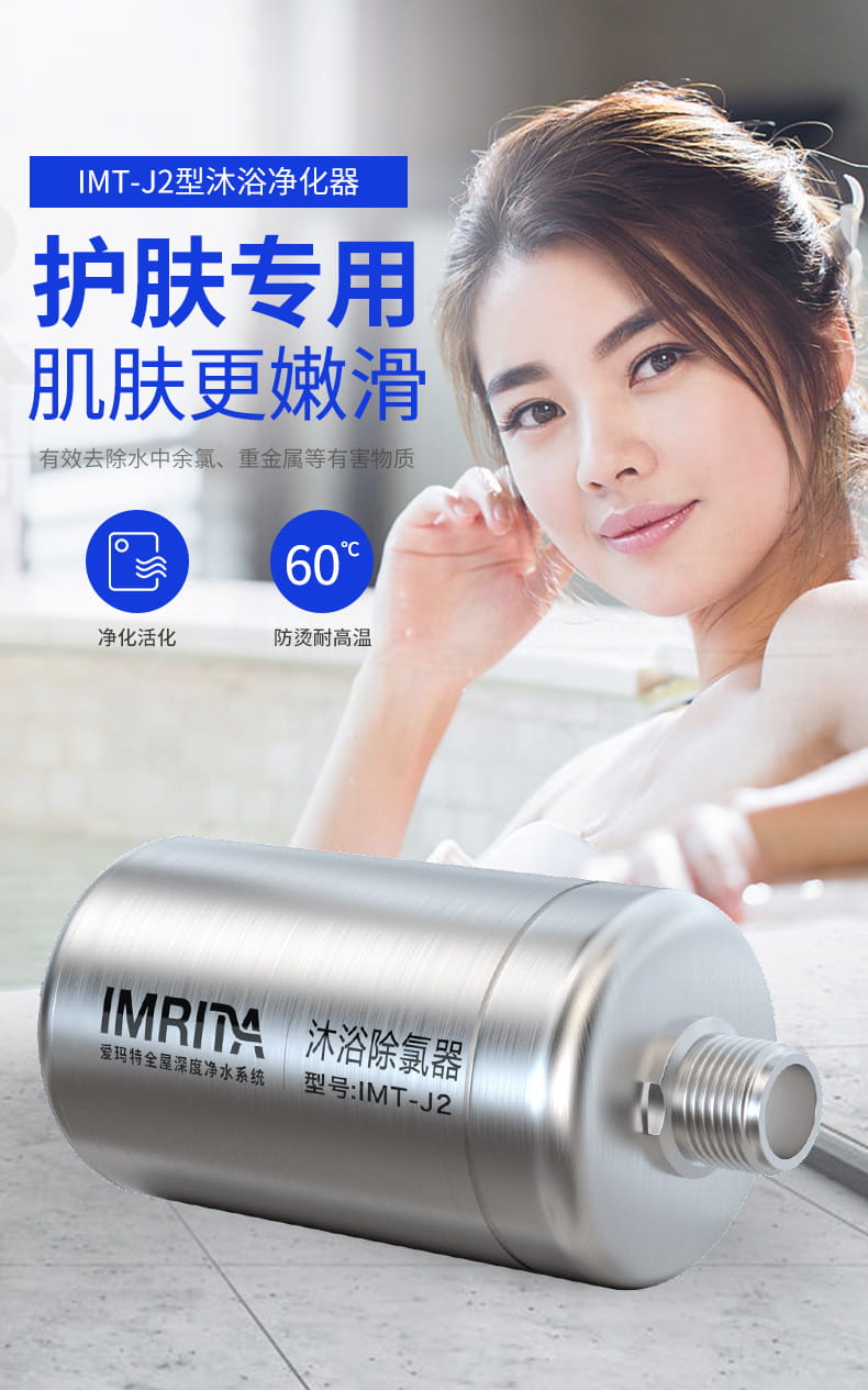 愛(ài)瑪特家用前置沐浴凈水器IMT-J2