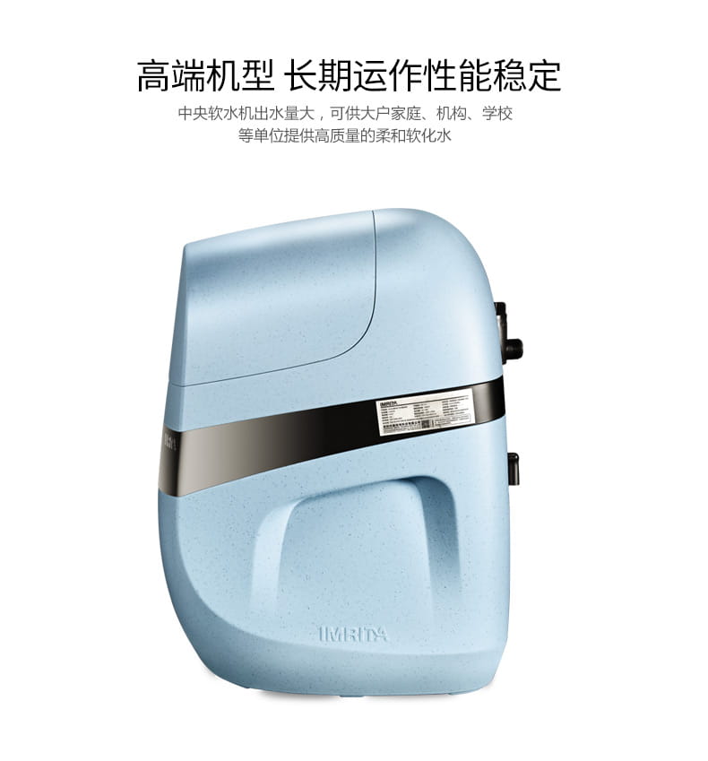 愛瑪特中央智能軟水機IMT-S2
