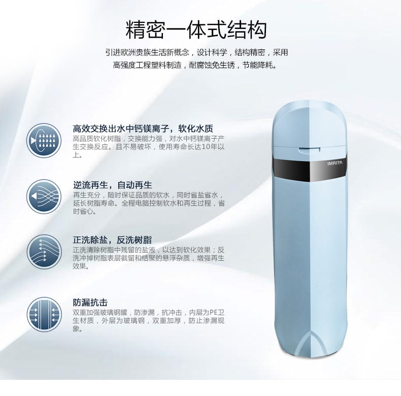智能軟水機,中央智能軟水機,IMT-S4