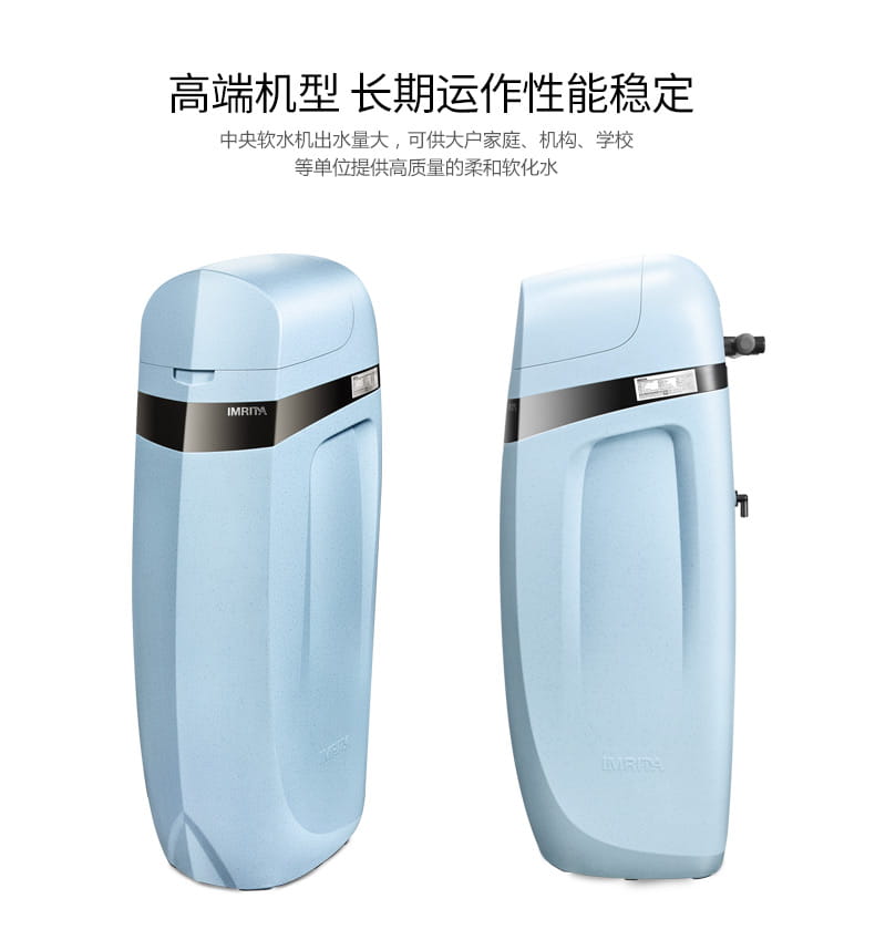 智能軟水機,中央智能軟水機,IMT-S4