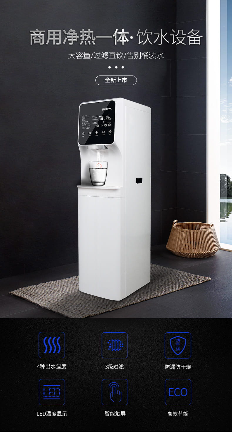 愛瑪特直飲加熱一體辦公室飲水機IMT-B2