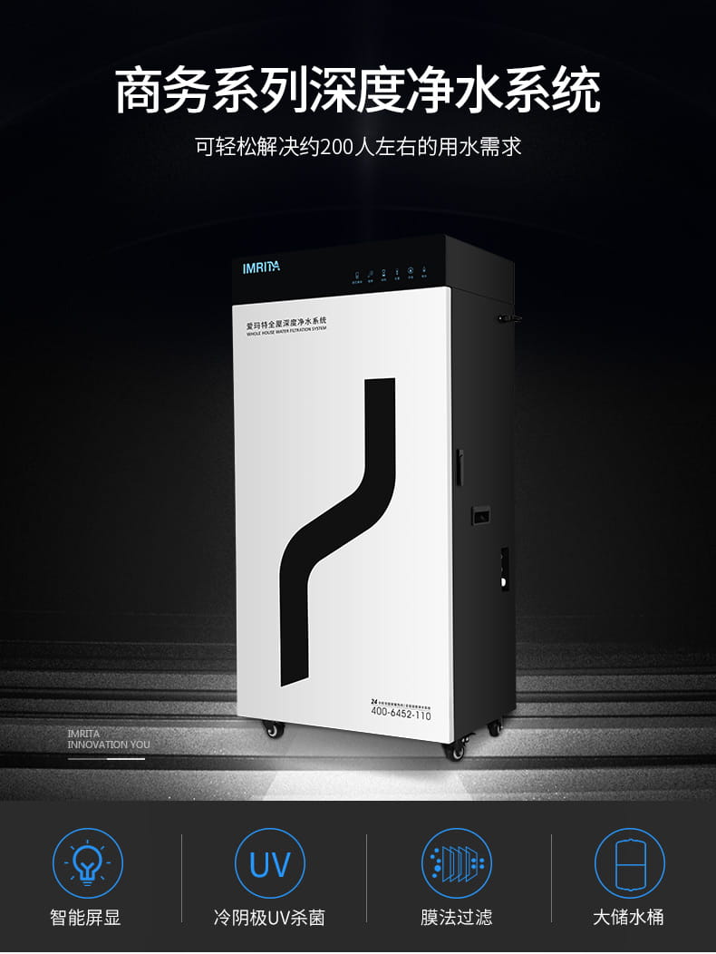愛瑪特商用納濾凈水機 IMT-NC8
