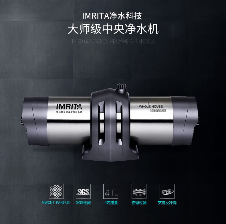 愛(ài)瑪特 專(zhuān)業(yè)級(jí)中央凈水機(jī)IMT-U8 愛(ài)瑪特 專(zhuān)業(yè)級(jí)中央凈水機(jī)IMT-U8