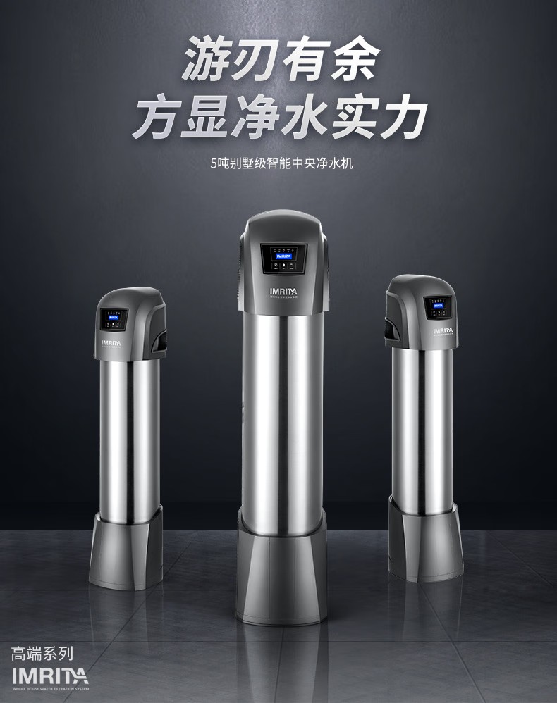 愛(ài)瑪特 專業(yè)級(jí)中央凈水機(jī)IMT-U9 愛(ài)瑪特 專業(yè)級(jí)中央凈水機(jī)IMT-U9