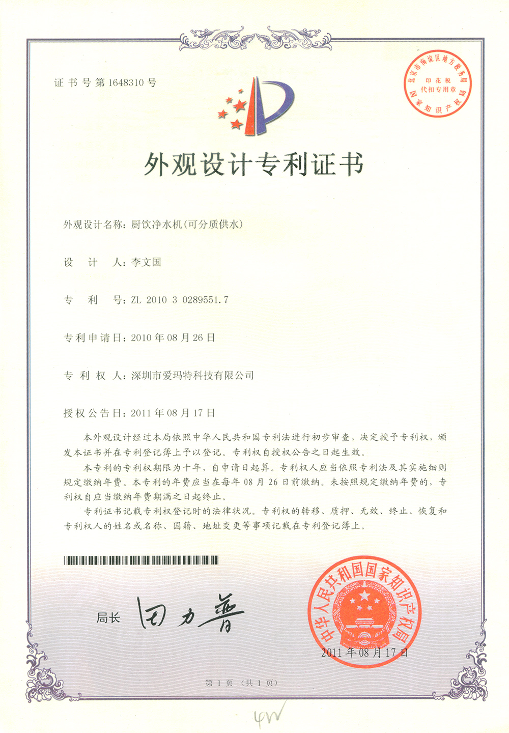 可分質(zhì)供水外觀設(shè)計專利