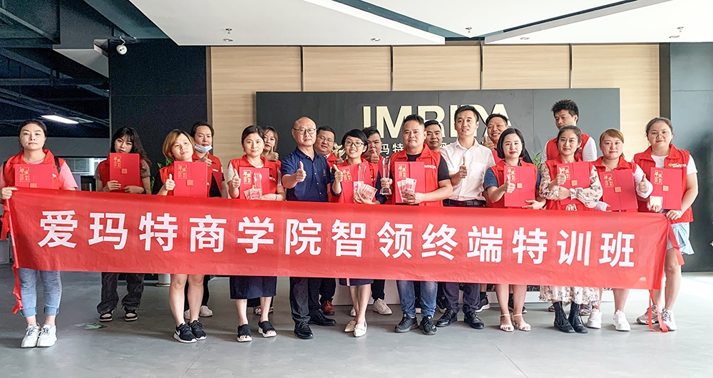 夯實基礎(chǔ) 賦能終端！IMRITA愛瑪特商學(xué)院第二期智領(lǐng)終端特訓(xùn)班圓滿結(jié)束