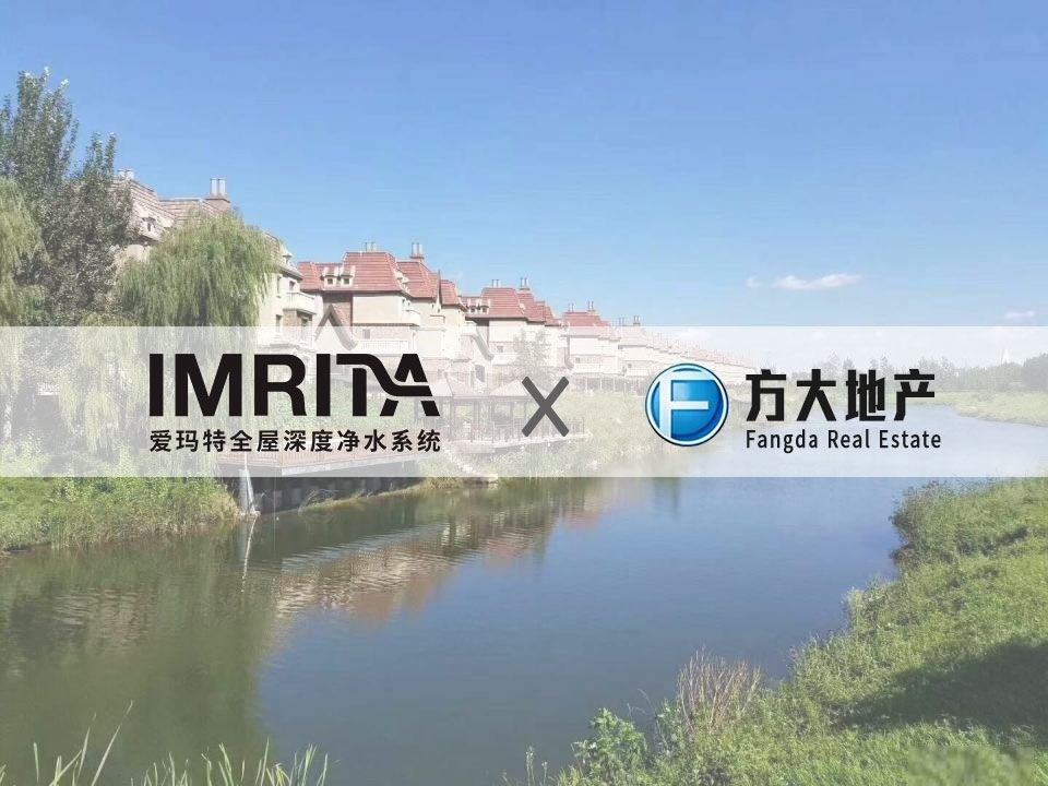 愛瑪特強(qiáng)勢(shì)攜手方大?方迪山莊，打造城市高端人居標(biāo)桿