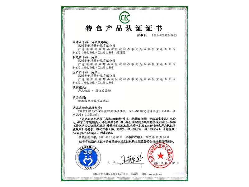 母嬰凈水器認(rèn)證