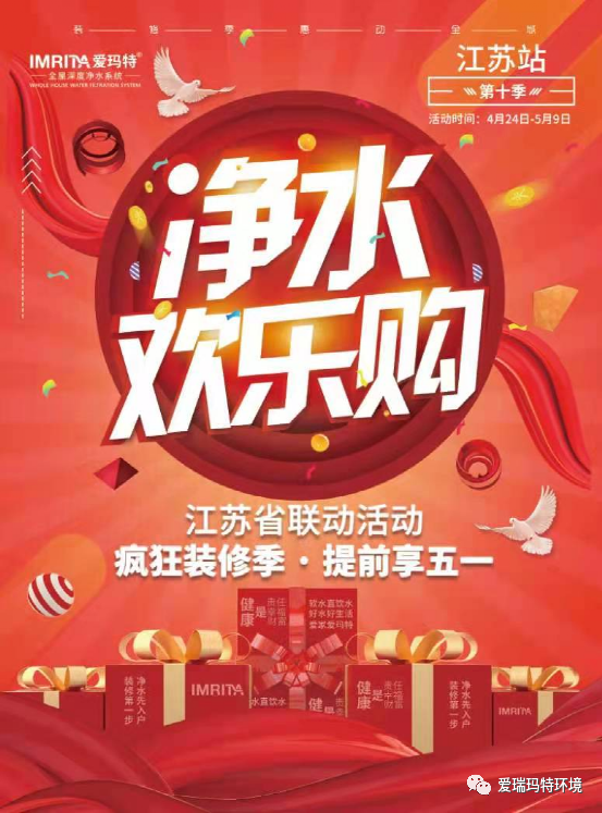 愛瑪特全屋凈水品牌江蘇省“凈水歡樂購”活動啟動會圓滿落幕 愛瑪特全屋凈水品牌江蘇省“凈水歡樂購”活動啟動會圓滿落幕
