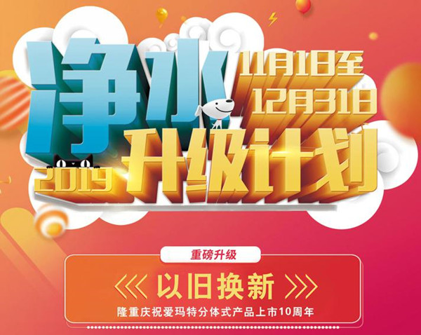 2019愛瑪特凈水升級計(jì)劃西部戰(zhàn)區(qū)啟動儀式圓滿落幕