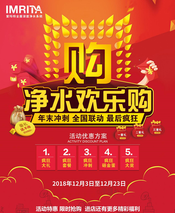 愛瑪特?cái)y手全國經(jīng)銷商全面開啟大型“凈水歡樂購”活動