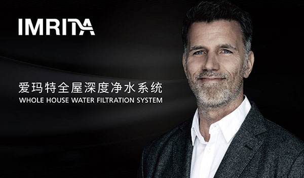 愛瑪特全屋深度凈水系統(tǒng)