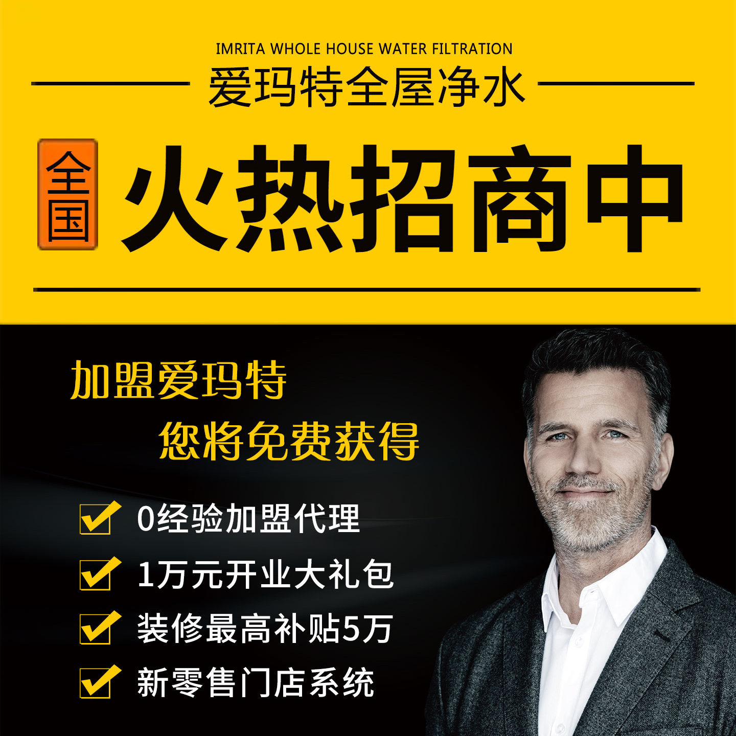 凈水器怎么加盟代理？加盟的要求高嗎？