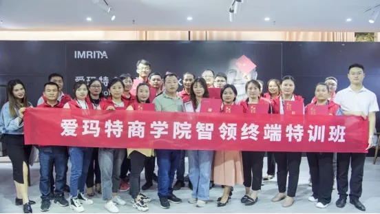 開課啦丨IMRITA愛瑪特“智領(lǐng)終端特訓(xùn)班”助力經(jīng)銷商成長(zhǎng)！