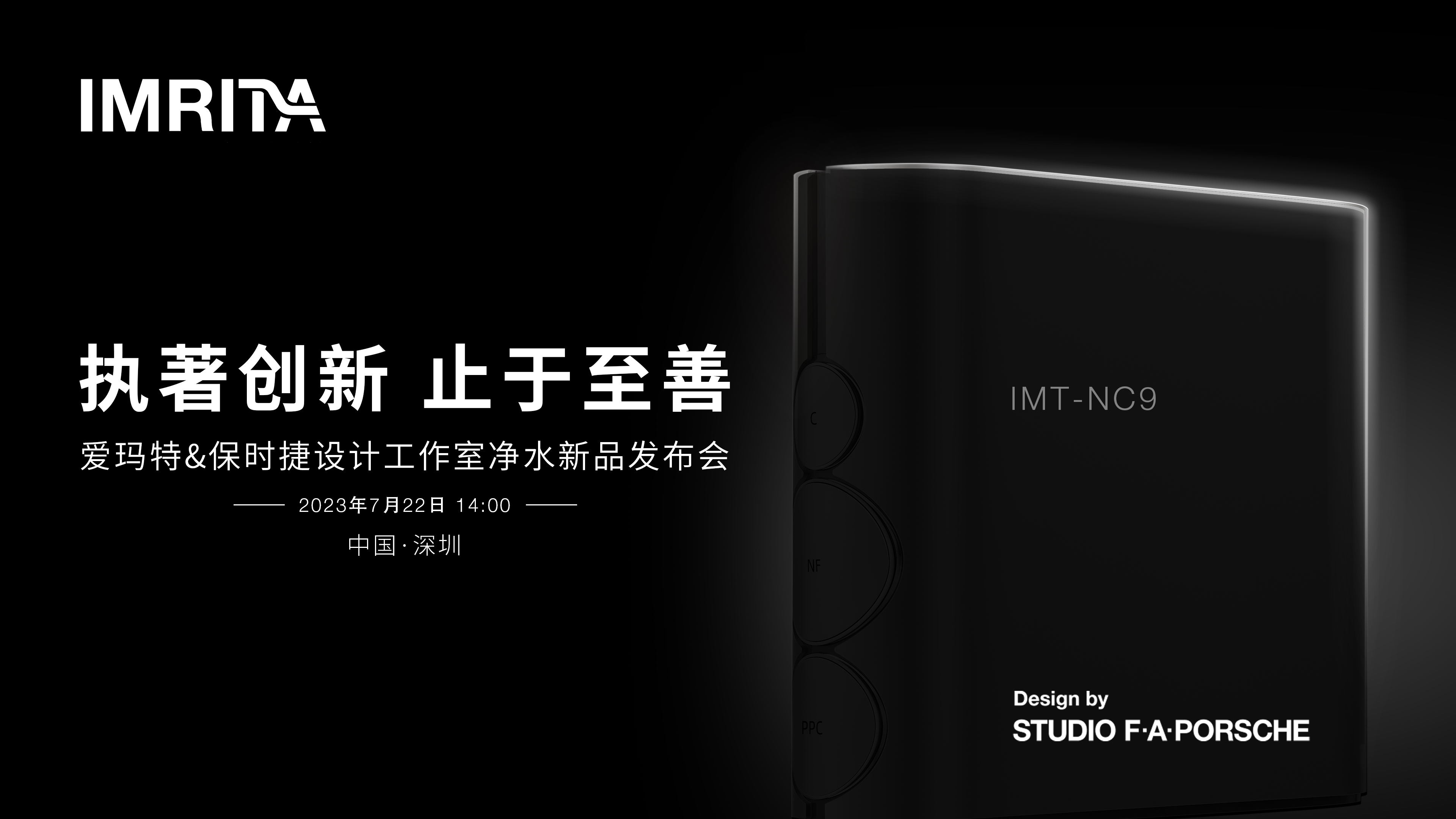 【新品預(yù)告】聽(tīng)說(shuō)是愛(ài)瑪特保時(shí)捷設(shè)計(jì)工作室設(shè)計(jì)的凈水器要來(lái)了